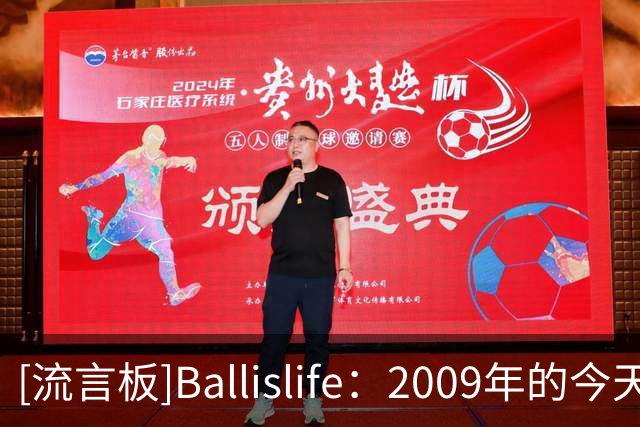 [流言板]Ballislife：2009年的今天，库里迎来NBA生涯首秀拿到14分